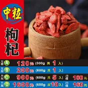 蔘大王 L1012【大粒▪枸杞子】 ✔無硫▪無染║相關產品：核桃仁 肉桂 茉莉花 鐵皮石斛 北蟲草