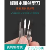 隔日到貨 寶劍刀2.35/3.0寶劍型兩刃尖橄欖核木工電動雕刻工具電子牙機刀頭去皮刻字木雕