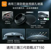 適用於三陽三代勁戰JET150電動車後視鏡孔裝飾蓋後視鏡孔防塵堵蓋