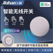 已接入米家AppMESH智能無線開關按鈕隨意貼藍牙免布線遙控器聯動
