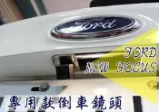 彰化【阿勇的店】FORD NEW FOCUS=MK3 (四門/五門) 專用倒車攝影顯影鏡頭,工資另計