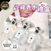 『台灣出貨 免運費』沙龍香水禮盒 30ml三件套 藍風鈴 英國梨與小蒼蘭 鼠尾草海鹽 學生平價小香水 持久淡香