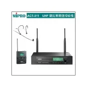 【MIPRO】ACT-311 配1頭戴無線麥克風(UHF類比單頻道 無線麥克風)ACT-32H/MU80