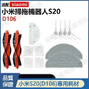 HiFi超人音頻商城 小米掃拖機器人配件S20（D106）邊刷 滾刷 濾網 拖布抹布 耗材