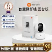 【福利品】Xiaomi 小米 智慧攝影機 雲台版 1080P 360度全景 家用監視器 紅外夜視 雙向對講〈台灣現貨!〉