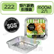 【九元生活百貨】點秋香 222特大鋁箔料理盒(2入) 鋁箔盒 焗烤盒 燒烤 烤肉 SGS合格