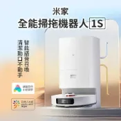 米家全能掃拖機器人1S+2000W升壓器(福利機)