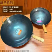 建弟工坊 台灣製造 木柄 山東鍋 加深 尺1 尺2 尺3 尺4 尺5 鐵鍋 鍋具 炒菜鍋 炒鍋 鐵鍋 快炒