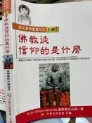 《 佛教徒信仰的是什麼 》中華印經協會 【小熊家族】