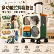 【未來生活】大寵外出拉桿貓包 寵物推车 貓咪外出用的包 貓咪推車 貓咪外出包 貓外出包 可放機車踏板 適合大型貓中型犬