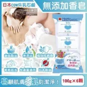 【PChome 24h購物】(6顆超值組)日本COW牛乳石鹼-無添加植物性溫和潔膚香皂100g/顆 R99N