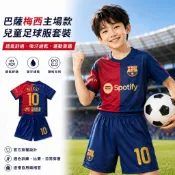 梅西10號球衣 阿根廷Messi 兒童足球服 巴塞隆納球衣 25賽季 邁阿密球衣 速幹透氣排汗運動訓練服 幼兒園足球服