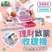 兒童超市收銀機 仿真聲光收銀機玩具 扮家家酒 計算刷卡功能 親子互動 60605