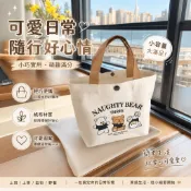 ｜現貨｜👜新款可愛小熊帆布包 印花百搭收納 學生攜帶上班手拎當包 手提袋帆布袋 萬用百寶袋 便當袋 日常外出收納手提袋