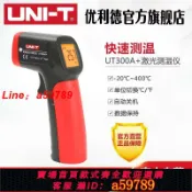 青禾優選 【全網低價 可打統編】優利德UT300A+紅外線測溫儀高精度廚房水溫油溫溫度計測溫槍