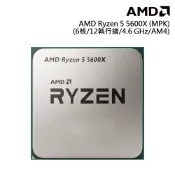 【蝦皮直營】AMD Ryzen 5-5600X MPK(含風扇)6核/12緒 中央處理器 廠商直送