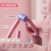 💛台灣出貨💛家用多功能健身器 訓練器 瑜珈 瘦身 S型夾腿器 腿部訓練器 美腿器 健身器 瘦腿器 MTQ 瑜珈用品