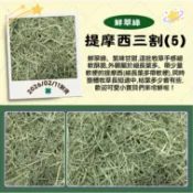 提摩西3割(5)※葉多帶軟梗※02/11到貨《富兔康》♥鮮翠綠提摩西三割(5)100克＆400克。牧草/兔子草