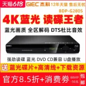 365購物街 {可打統編 保固一年}GIEC/杰科 BDP-G2805 4K藍光播放機USB高清dvd影碟機家用CD播放器