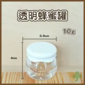 蜂蜜造型罐10g | 瓶瓶罐罐