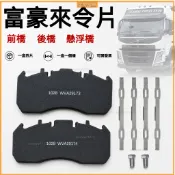 VOLVO 富豪 FM500 FM460 FM420 卡車 剎車片 煞車片 來令 FM440 卡鉗制 動摩擦片 連結車