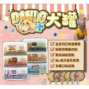(店+)【Danlo】丹露  DANLO 成幼犬皆可食用 80g 犬用罐頭 狗罐 狗罐頭