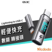 麥多多 MCDODO iPhone16 iPad 轉接頭 Lightning 轉 USB-C 60W 轉接器 充電 傳輸