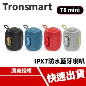 現貨速出 Tronsmart T8 mini IPX7防水藍牙喇叭｜幻彩小鋼炮 音響 支援藍牙 microSD卡 音源線