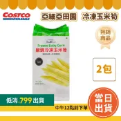 【滿$799免運】亞細亞田園 冷凍玉米筍 1公斤 X 2包「效期90日以上」#144825 好市多玉米筍 好市多冷凍蔬菜