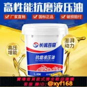 萬華精品 {可打統編 保固一年}液壓油抗磨46號68#32#高壓耐磨18升叉車挖機裝載機鏟車用大桶200L