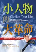 【灰熊iREAD】小人物的大革命 路卡杜