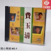 開心樂購丨風行 FHCD6016 費玉清 難忘名粬20首 夢駝鈴 壹剪梅CD 正版 特價下殺