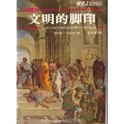 蒼穹書齋（歷史）: 二手＼文明的腳印＼好時年＼肯尼斯·克拉克