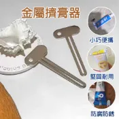 擠牙膏器  擠膏器 擠壓器 金屬擠膏器 奶油膠擠壓器 染膏器 染膏夾