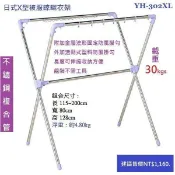 廠商特惠【全金屬加厚加長不銹鋼合金折疊X型伸縮曬衣架】衣物收納 曬衣桿 衣櫥 衣櫃 折疊晾衣架