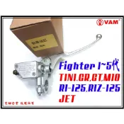 ξ梵姆ξFighter,GR,GT,TINI,JET,R1Z, 右邊高品質前剎車油缸(附發票)煞車,煞車主缸,總泵