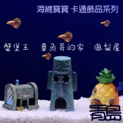 【新莊/五股/青島水族】海綿寶寶 造景 魚缸 裝飾品 蟹堡王 章魚哥 鳳梨屋 派大星 珊迪 小蝸 蟹老闆