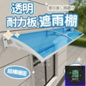 築夢居 免運 公司貨 可開發票 【鋁合金支架 PC 耐力板遮雨棚】窗戶無支架陽台雨遮 門頭擋雨防曬透明雨棚 外牆家用防雨遮陽棚 大門窗戶防雨靜音IUH工廠直銷 全館折扣 售後保障 店長新品推薦 年底鉅惠 6z916112