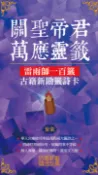 【Pubu電子書城】關聖帝君萬應靈籤-紫氣 (電子書) 作者：柿子文化 柿子文化