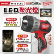 美沃奇 M12 SLED LED聚光燈 鋰電 12V 投射燈 探照燈 高亮度手電筒 m12 sled 米沃奇