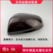 適用於納智捷優6U6倒車鏡殼後殼背蓋後視鏡殼外殼 U6反光鏡蓋外殼後蓋