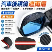 豐田 台灣現貨 汽車後視鏡遮雨眉 CC RAV4 Altis Yaris Cross Camry Vios Sienta