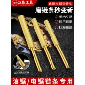 【臺灣出貨】電鏈鋸鏈條磨頭 油鋸鏈銼刀 金剛砂打磨頭 手持電鋸 伐木鋸磨鏈器