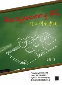 樂天Kobo電子書 Raspberry Pi從入門到應用【電子書】