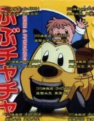 動漫【布布恰恰】1999年國語/無字幕 DVD