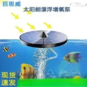 臺灣現貨【現貨秒發】態陽能增氧泵漂浮無電池直驅戶外增氧機釣魚庭院水族小魚池