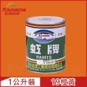 Rainbow 虹牌油漆 油性調合漆 19橙黃 有光1公升裝