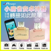 翔盛商城 杰強【安卓神器】手機&平板 USB轉Micro/TypeC OTG轉接頭 鍵盤 滑鼠 搖桿 隨身碟 記憶卡轉讀卡機 數位相機【APP享4%回饋】