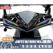 彩貼藝匠 JET S／SR／SL 125／SL+ 158（通用）造型定位燈（一對）彩繪 彩貼 防刮 遮傷 保護膜