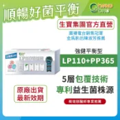 【生寶國際生技】LP110特益菌 加強版300億(30包/盒) | 五層包覆特益菌
